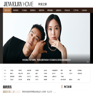 珠宝之家