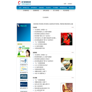 厦门助听器信息网