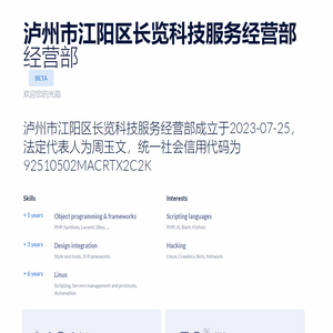 泸州市江阳区长览科技服务经营部