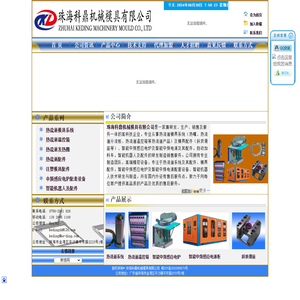 珠海科鼎机械模具有限公司欢迎您！专业生产热流道