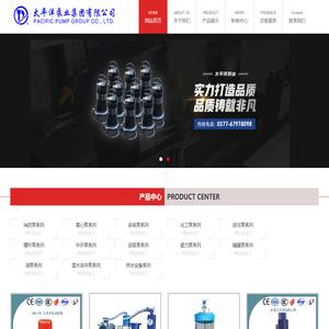 太平洋泵业集团有限公司