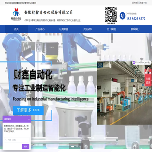 安徽财鑫自动化设备有限公司