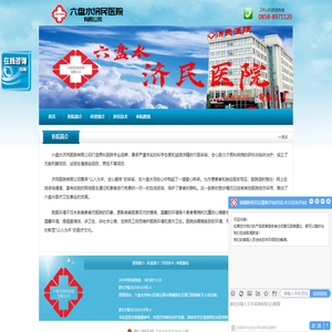 六盘水济民医院有限公司