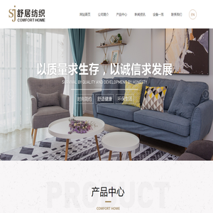 嘉兴舒居纺织有限公司