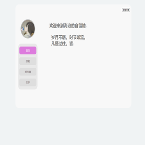 海边的浪