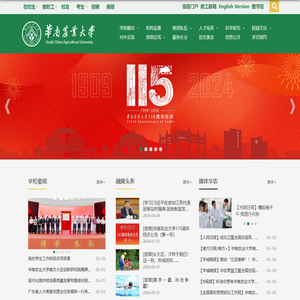 华南农业大学
