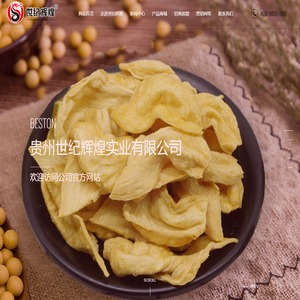 贵州世纪辉煌实业有限公司