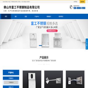 佛山市富工不锈钢制品有限公司