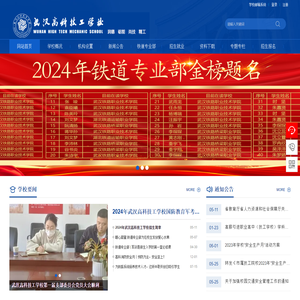 武汉高科技工学校官网