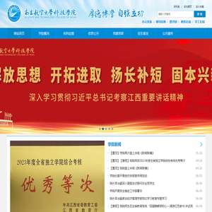 南昌航空大学科技学院