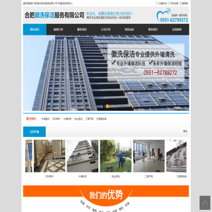 合肥徽洗保洁服务有限公司