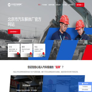汽车报废