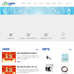 南京春辉科技实业有限公司官网