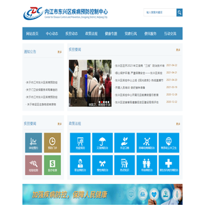 内江市东兴区疾病预防控制中心