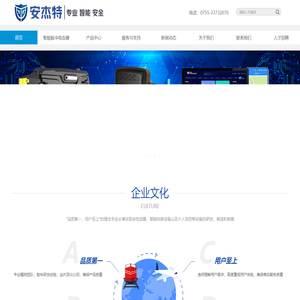 安杰特（深圳）智能安全技术有限公司