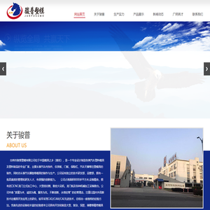 台州市骏普塑模有限公司