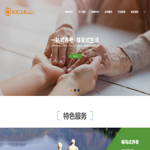 常州市玖玖江南护养中心