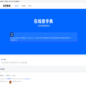 汉字查询