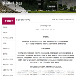 070701海洋科学