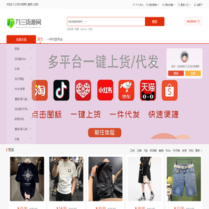九三深圳货源网