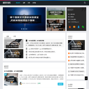 全球名表推荐