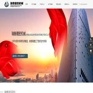 东莞市瑞衡精密机械有限公司