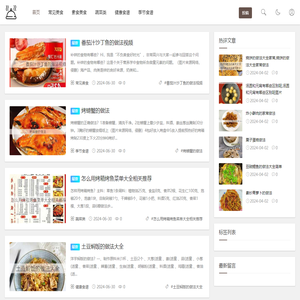麻辣美食大全网