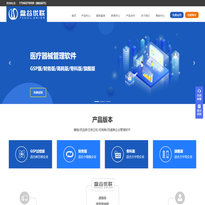 【医疗器械管理软件