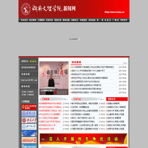 湖南文理学院新闻网