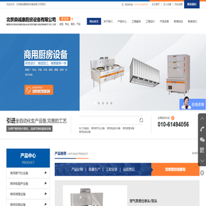 北京鼎诚康厨房设备有限公司