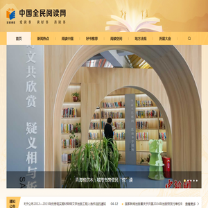 中国全民阅读网