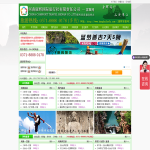 河南康辉国际旅行社有限责任公司省直营业部