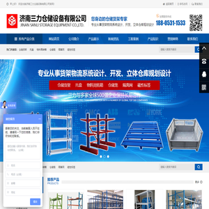 济南三力仓储设备有限公司