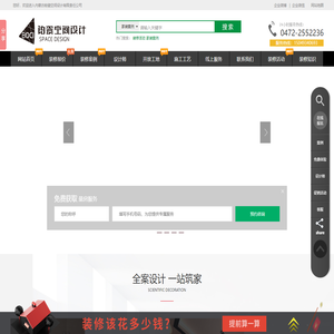 包头装修公司