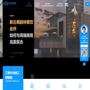 深圳市大司建设集团有限公司