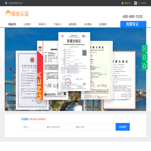 恒全认证