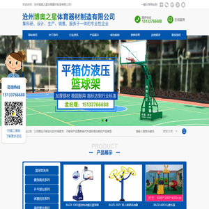 沧州博奥之星体育器材制造有限公司