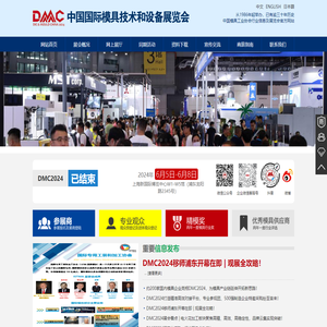 中国国际模具技术和设备展览会
