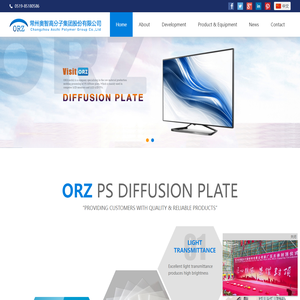 常州奥智高分子集团股份有限公司