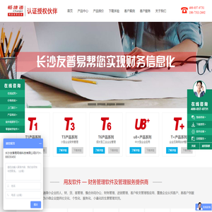 用友软件