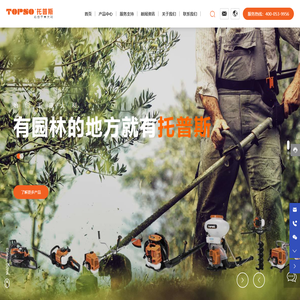 上海拖普斯园林工具有限公司