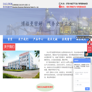 深圳博格曼密封件有限公司