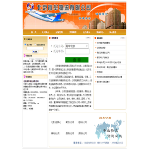 北京育华物流有限公司