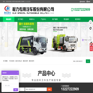 程力专用汽车股份有限公司销售二十六分公司