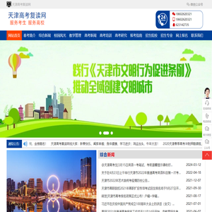 天津高考全托