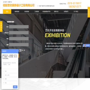 信阳艺欣装饰设计工程有限公司