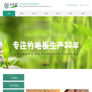 浙江安吉百竹行竹木制品有限公司