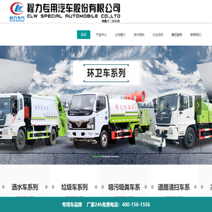 程力专用汽车股份有限公司销售十二分公司