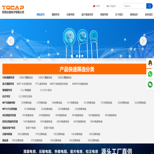 TQCAP电容东莞台强电子有限公司