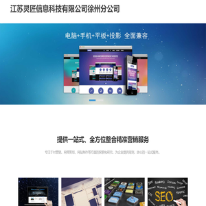江苏灵匠信息科技有限公司徐州分公司